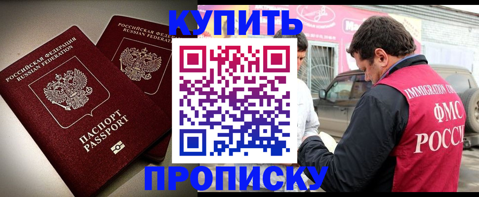 временная регистрация недорого в Сочи