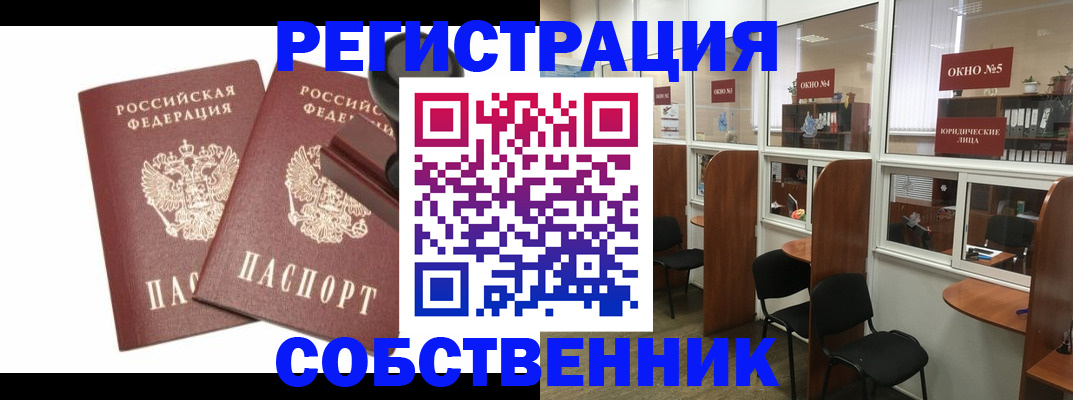 где прописаться в Сочи