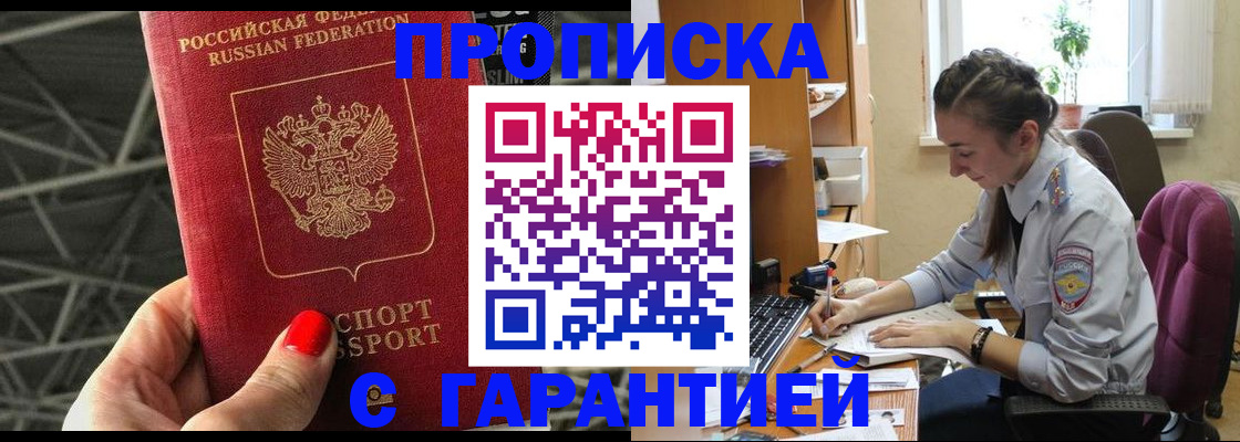 временная регистрация купить в Сочи