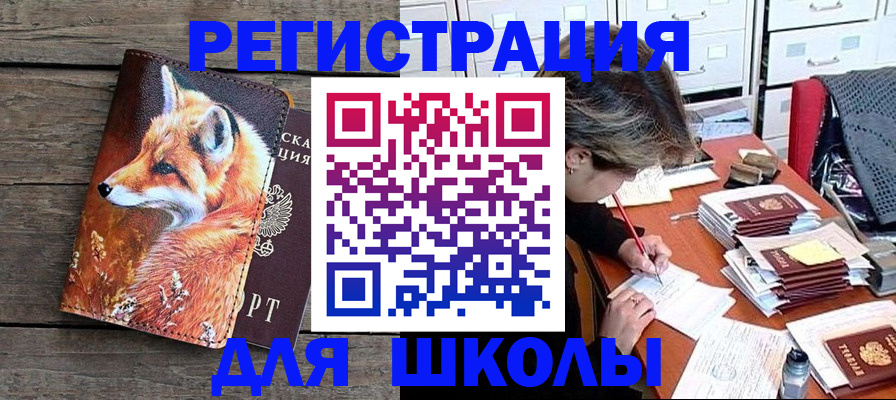 где прописаться в Сочи